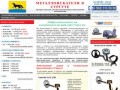Металлоискатели в Сургуте купить продажа металлоискатель цена металлодетекторы