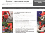 Прочистка канализации в Магнитогорске|прочистка труб|Рост-м