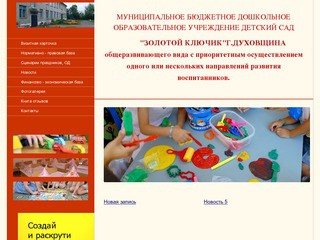 МБДОУ Детский сад 
