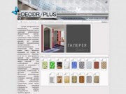 DecorPlus - Декоративный пластик, оргстекло, декоративный металл