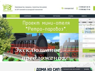 Строительство домов по канадской технологии из СИП панелей под ключ в Крыму от компании CимСипСтрой