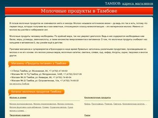 Тамбов Тамбовская область Молочные продукты