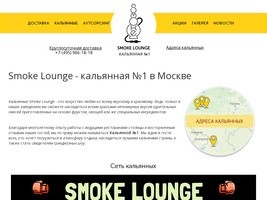Smoke Lounge - кальянная №1 в Москве — лучшие кальяны в Москве 