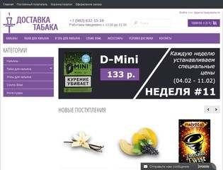 Доставка табака для кальяна - Купить табак для кальяна доставкой по всей России