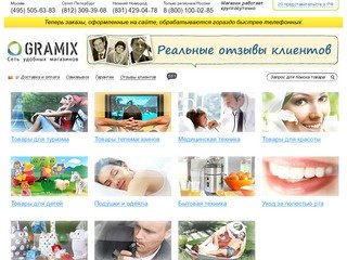 GRAMIX - Лучшие предложения города Москва