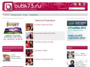 Butik73 | Новости в Ульяновске