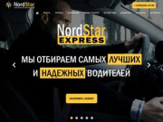 NordStar Express: услуга «Трезвый водитель» в г. Москва