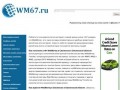 Wm67.ru и WebMoney в Смоленске и Смоленской области