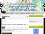 Спортивная радиопеленгация и Радиоориентирование в Томске