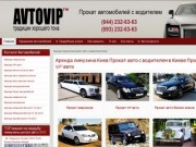Аренда лимузинов бизнес ретро авто на свадьбу Киев прокат