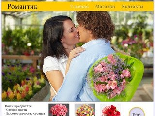 Романтик - доставка цветов в Самаре