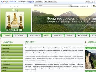 Фонд Возрождения памятников истории и культуры Республики Ингушетия | Даьре Никъ