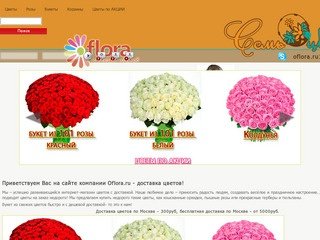 Интернет доставка цветов курьером по Москве срочно. Купить недорого цветы 