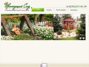 Цветущий сад - Ландшафтный дизайн в Красноярске. Ланшафтный дизайн участа