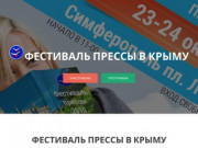 Фестиваль прессы в Крыму 2015 | Официальный сайт фестиваля прессы в Крыму 2015