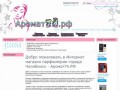 Интернет магазин парфюмерии города Челябинск - Аромат74.РФ
