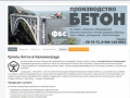 Производство и доставка бетона Калининград и область - Вик Бетон