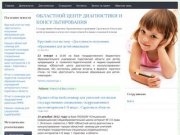 Саратовский Областной Центр Диагностики и Консультирования