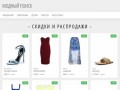 Поиск одежды обуви и аксессуаров в Москве по лучшим ценам с бесплатной доставкой