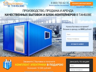 Производство, продажа и аренда качественных бытовок и блок-контейнеров в Рязани