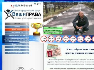 Автоюрист в Москве: юридическая помощь в возвращении в водительских прав