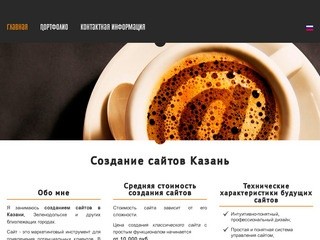 Создание сайтов Казань