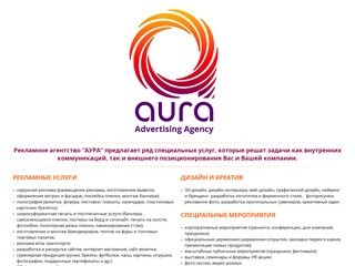 Рекламное агенство "АУРА" Житомир