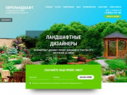 Евроландшафт - ландшафтный дизайн в Новосибирске и области
