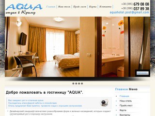 Отель AQUA - отдых в Крыму, отдых в Алуште