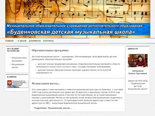 Муниципальное образовательное учреждение дополнительного образования «Детская музыкальная школа» г