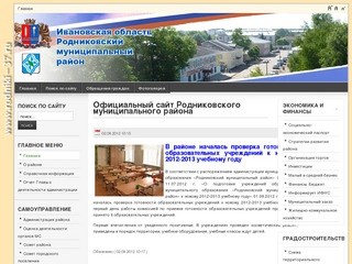 Официальный сайт Родниковского муниципального района