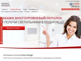 SAROS DESIGN - натяжные потолки в Самаре