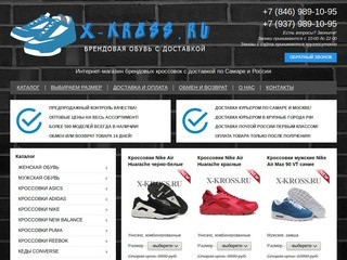 Купить кроссовки и кеды со скидкой 50% (Россия, Самарская область, Самара)