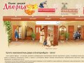 Купить межкомнатные двери в Екатеринбурге — Дверца