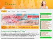 Студия косметологии и красоты Роника (Севастополь)