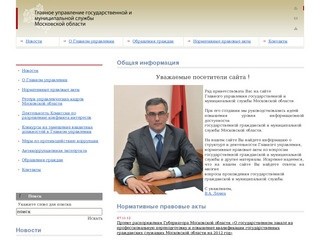 Управление государственной и муниципальной службы Московской области