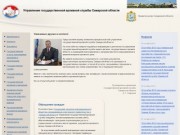 Официальный сайт управления государственной архивной службы Самарской области | start