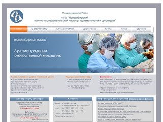 ФГБУ 'Новосибирский научно-исследовательский институт травматологии и ортопедии'