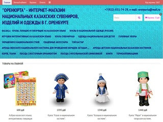 Интернет-магазин национальных казахских сувениров, изделий и одежды 