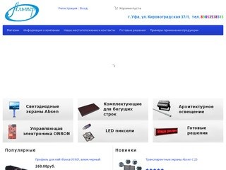 Светодиодные технологии для рекламы в Уфе. (Россия, Башкортостан, Уфа)