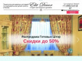 Салон штор в Москве - Elit Decor, пошив штор на заказ
