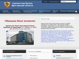 Сайт Адвокатской Палаты Ярославской области