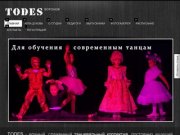 Танцевальный коллектив TODES - обучение танцам, школа танцев