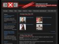 Официальный сайт команды Drag Team EXE Novosibirsk