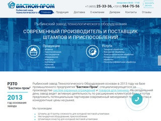 Рыбинский завод технологического оборудования, РЗТО