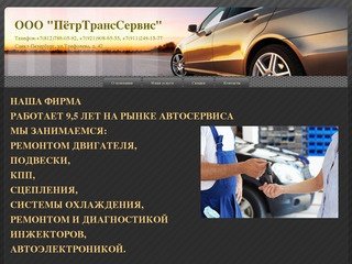 Автосервис ПётрТрансСервис - ремонт и обслуживание автомобилей в Кировском районе Санкт