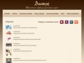 Официальный сайт магазина европейской обуви «Амадеус» во Владивостоке