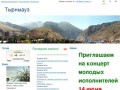 Сайт жителей Тырныауза и Эльбрусского района