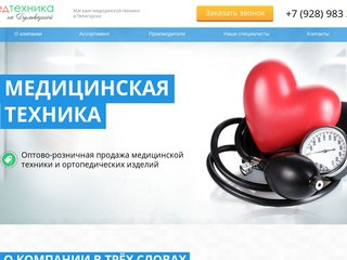 МедТехника на Бульварной - продажа медицинской техники  в Пятигорске