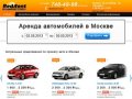 Аренда автомобиля в Москве без водителя, прокат авто — RedRent автопрокат